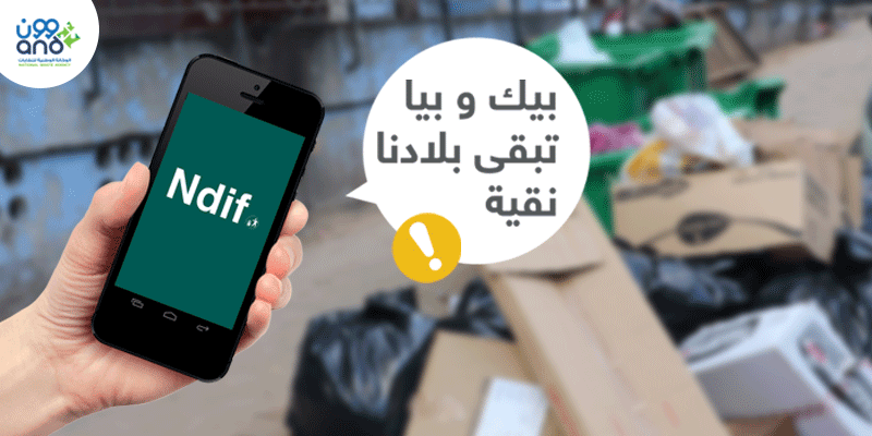 Gestion, recyclage et valorisation des déchets : le secteur reste vierge en  Algérie - Société : EL Moudjahid
